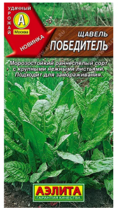 Щавель Победитель (2027; 32.18.01 /1)