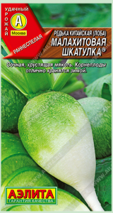 Редька китайская Малахитовая шкатулка (2024; 20.41.05) ц/п
