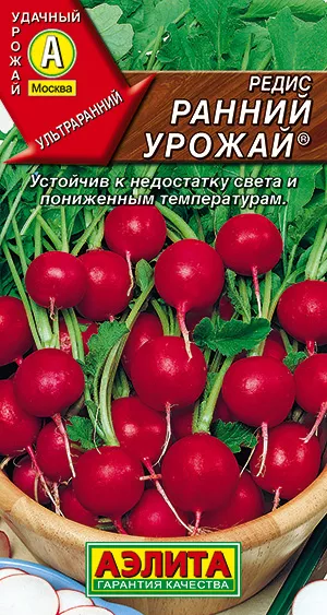 Редис Ранний урожай (2029; 19.117.07 /10)