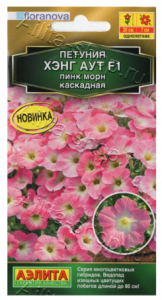 Петуния Хэнг аут F1 пинк морн каскадная (2027; 161.573.01 /1)