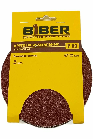 Круг абразивный на ворсовой основе (уп.5 шт) 125 мм Р80 Бибер 70663