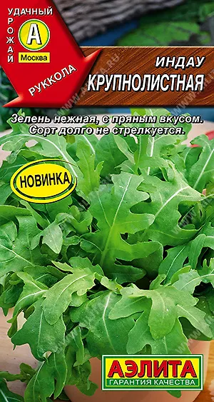 Индау (руккола) Крупнолистная (2030; .22.331.04)