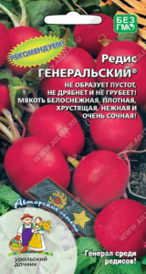 Редис Генеральский (2029; 17.13.02)