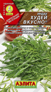 Индау (руккола) Худей вкусно (2030; .22.201.17)