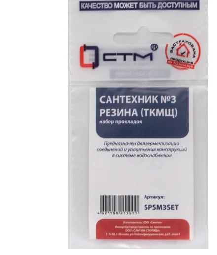 Набор сантехнических прокладок "Сантехник" №3   CTM SPSM3SET