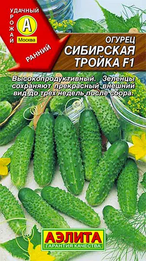 Огурец Сибирская тройка F1 (2029; .12.292.01)