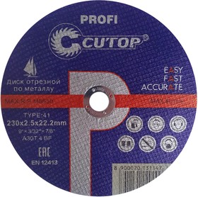 Диск отрезной 230*2,5*22,2  профессиональный  по металлу  Cutop Profi Т41-39984т					