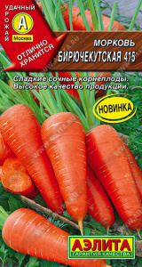 Морковь Бирючекутская 415 (2029; .11.210.01)