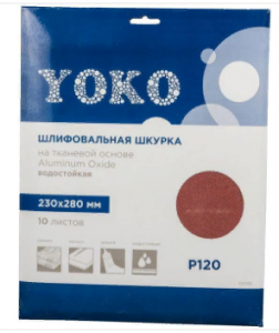 Наждачная бумага  Р120 230х280см  на тканевой основе Yoko 71