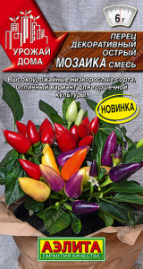 Перец декоративный острый Мозаика, смесь (2029; .14.587.01)