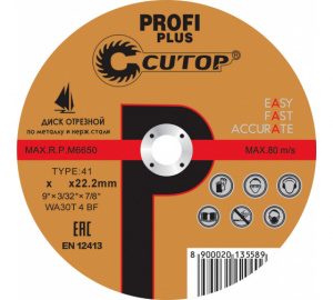 Диск отрезной 230*2,5*22,2  профессиональный  по металлу и нерж. стали Cutop Profi Т41-40002т