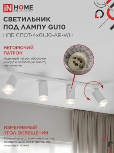 Св-к накладной спот НПБ СПОТ-4xGU10-AR-WH белый 595x55x135мм под лампу GU10 IP20 ASD/InHome