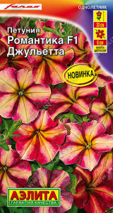 Петуния Романтика F1 джульетта (2028; .161.457.01)