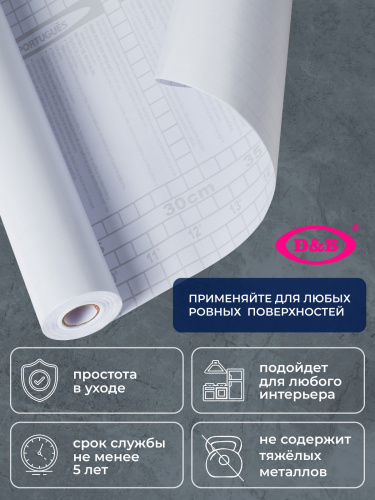 Пленка самоклеящаяся D&B 0,6*6м  белая 2017