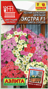 Петуния балконная ампельная Экстра F1, смесь сортов (2025; 161.819.01)