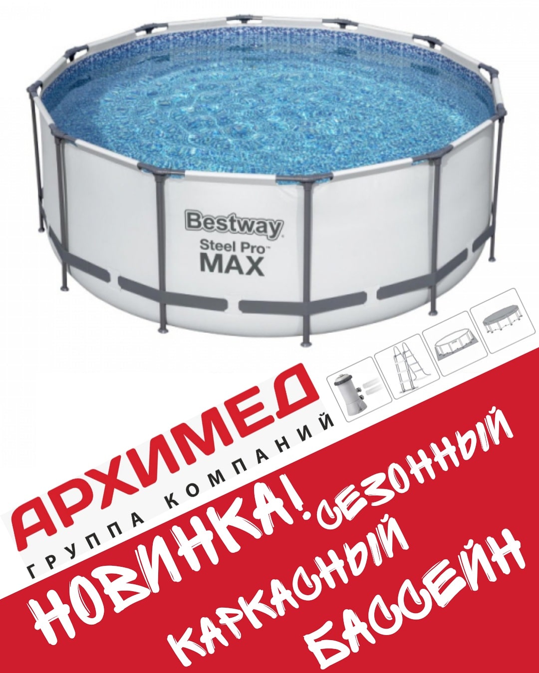 Поступление бассейнов! Поступление бассейнов!