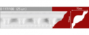 Плинтус потолочный инжекционный D 117/100 (25шт)