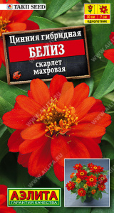 Цинния Белиз скарлет махровая (2028; .211.248.01)