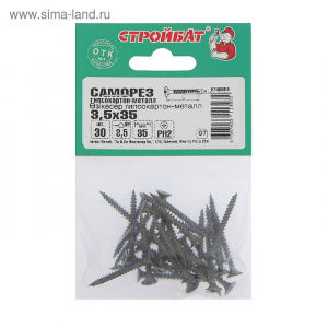 Саморезы гипсокартон-металл 3,5x35 (фосфатирован. 30 шт) 013611