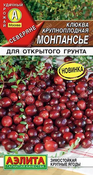 Клюква крупноплодная Монпансье (2026; 17.489.01)