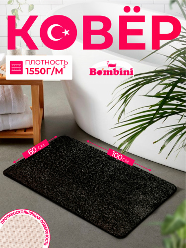 Коврик BOMBINI SOFT SHAGGY 60*100 см 1 предметный Black черный 
