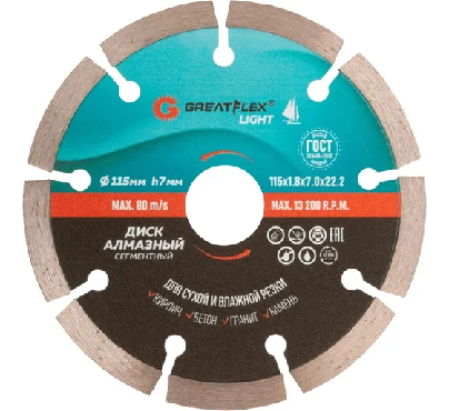 Диск отрезной алмазный сегментный GreatFlex Light, 115 x 1.8  x 7.0 x 22.2 мм 55-771