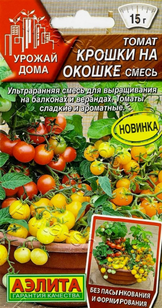 Томат Крошки на окошке, смесь (2030; .16.64.01)