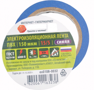 Изолента ПВХ 15/10 СИНЯЯ, 150мкм 0.15х15 мм, 10м ex0108-0028 (РФ) 775748 , 1-2.SALE   