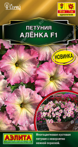 Петуния Алёнка F1 многоцветковая (2028; .161.935.01)
