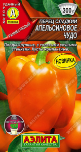 Перец сладкий Апельсиновое чудо (2029; .14.510.01)