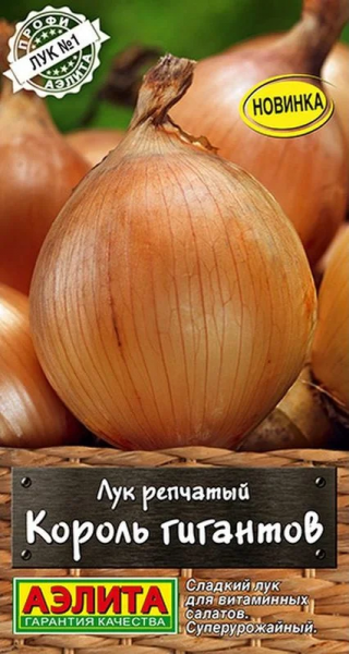Лук репчатый Король гигантов (2027; 10.163.01 /7)