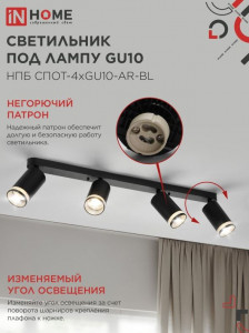 Св-к накладной спот НПБ СПОТ-4xGU10-AR-BL черный 595x55x135мм под лампу GU10 IP20 ASD/InHome