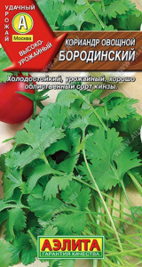 Кориандр овощной(Кинза) Бородинский (2029; .17.61.19)