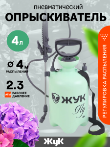 Опрыскиватель 4 л Жук Fly мятный 9934-00 Д9899