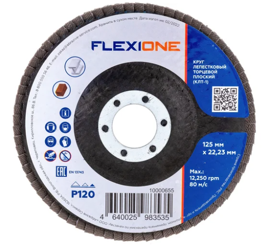 Круг лепестковый плоский 125х22,2 мм Р120 Flexione10000655 