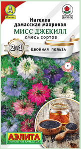 Нигелла Мисс Джекилл, смесь сортов (2024; 155.04.01)