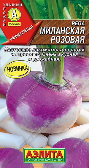 Репа Миланская розовая (2027; 21.26.01 /1)