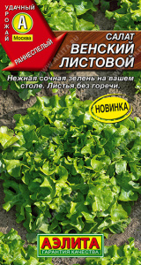 Салат Венский листовой (2030; .22.357.01)