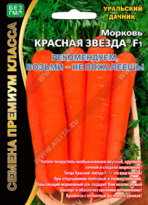 Морковь Красная звезда F1 (2029; EZ-04/1)