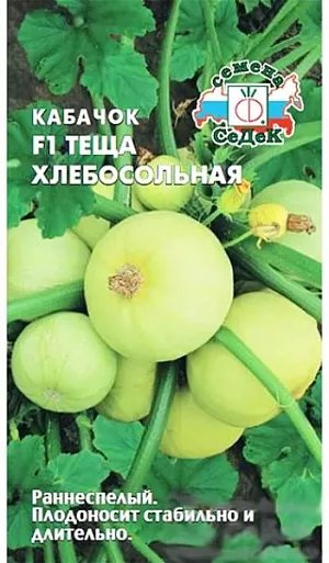 Кабачок Теща хлебосольная F1, 1 г (СеДек) V1376