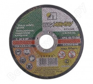 Круг отрезной 115*2,5*22мм по камню ЖЦ