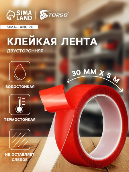 Клейкая лента TORSO, прозрачная, двусторонняя, акриловая, 30 мм х 5 м 1293512