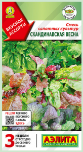 Смесь салатных культур Скандинавская весна (2023; 22.248.01) ц/п
