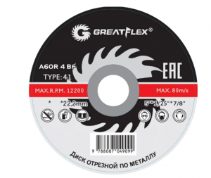 Диск отрезной 230*2,5*22.2 мм,по металлу  Greatflex T41-класс Master 50-41-006*