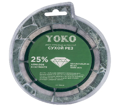 Диск алмазный 125*1,9*7*22,23мм отрезной по камню сухой резки  Yoko 109608