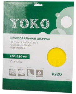 Наждачная бумага  Р220 230х280см  на бумажной основе Yoko 71