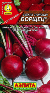 Свекла столовая Борщец (2030; .23.79.08)