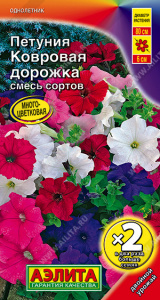 Петуния Ковровая дорожка, смесь сортов (2029; .161.430.08)