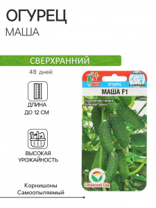 Огурец Маша Сибирячка  F1 10 шт. (УД) R7650
