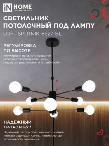 Люстра LOFT SPUTNIK-8E27-BL 8хЕ27 черный 620х620х829 под лампу Е27 IP40 2709 ASD/InHome 